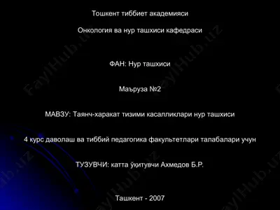 таёнч-харакат тизими касалликлари нур ташхиси — PPT