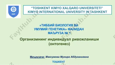 "тиббий биология ва умумийгенетика" — PPT