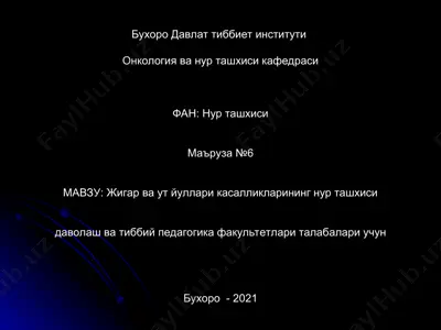 бухоро давлат тиббиет институти онкология ва нур ташхиси кафедраси — PPT