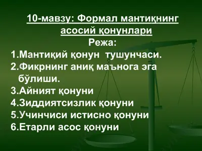formal mantiqning asosiy qonunlari — PPT