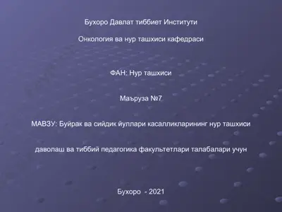 сийдик касалликларини нур ташхиси — PPT