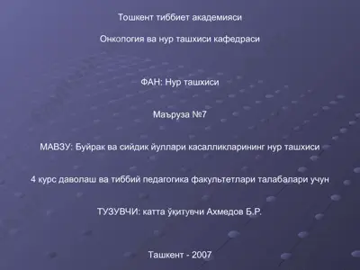 bujrak va siydik yo'lari kasalliklarining nur tashqisi — PPT