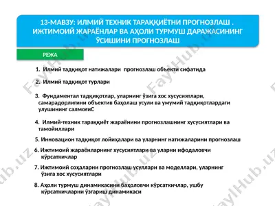 илмий-техник тараққиётни прогнозлаш. ижтимоий жараёнлар ва аҳоли турмуш дараҷасининг ўсишини прогнозлаш — PPTX