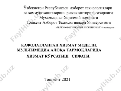 кафолатланган хизмат модели.мультимедиа алоқа тармоқларида хизмат кўрсатишсифати — PPTX