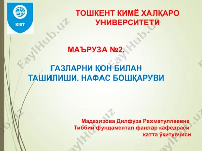 gazlarni qon bilan tashilishi. nafas boshqarish — PPT