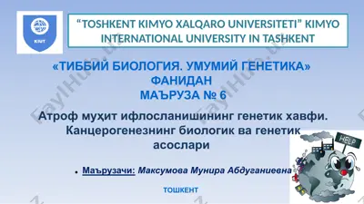 тиббийбиология.умумийгенетика — PPTX