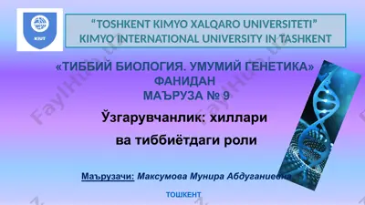 "тиббийбиология. умумий генетика" — PPTX
