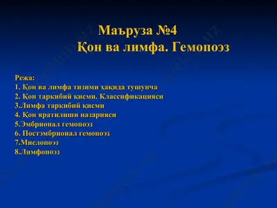 қон ва лимфа. гемопоэз — PPT