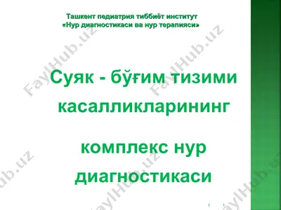 нур диагностикаси ва нур терапияси — PPT