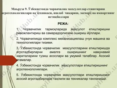 чорвачилик маҳсулотлар етиштириш агротехнологиялари ва техникаси — PPTX