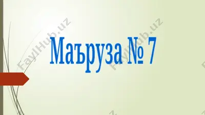 fiziologiya ma'ruzasi — PPTX