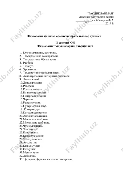 физиология фанидан оралиқ назорат саволлар тўплами — DOCX