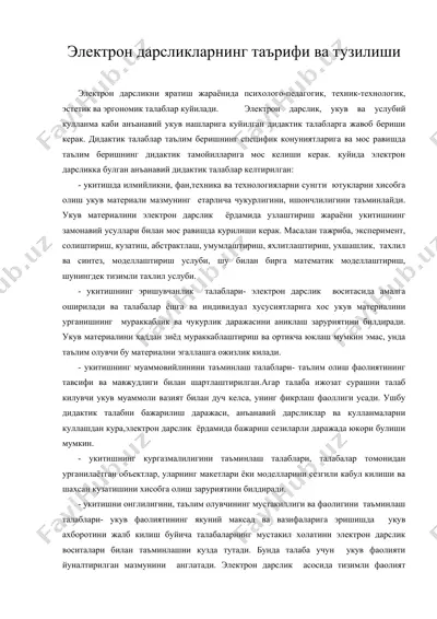 электрон дарсликларнинг таърифи ва тузилиши — DOC