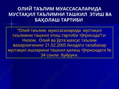 oliy ta'lim muassasalarida mustaqil ta'limni tashkil etish va baholash tartibi — PPT