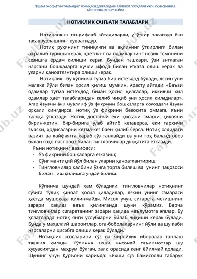 notoqlik san'ati talablari — DOC