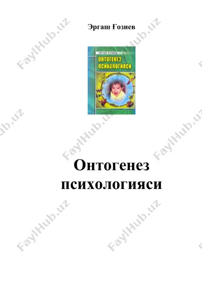 онтогенез психологияси — DOC