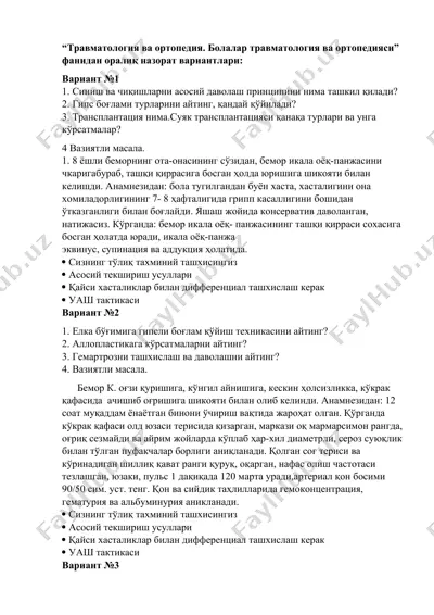 травматология ва ортопедия. болалар травматология ва ортопедияси — DOCX
