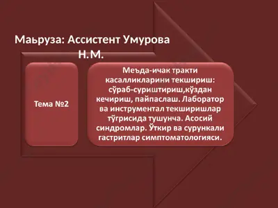 tema no2 mebga-nuak tpaktn — PPT
