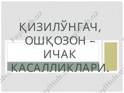 qizilungach kasalliklari — PPT