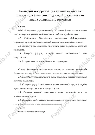 жамиятни модернизация килиш ва янгилаш шароитида ёшларнинг хукукий маданиятини янада ошириш муаммолари — DOC
