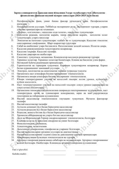 "патологик физиология" — DOCX