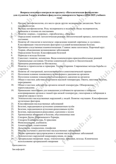 вопросы итогового контроля по предмету «патологическая физиология» — DOCX