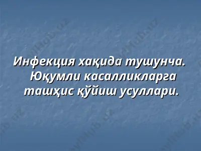 infektsiya haqida tushuncha. yuqumli kasalliklarga tashxis qo'yish usullari — PPT