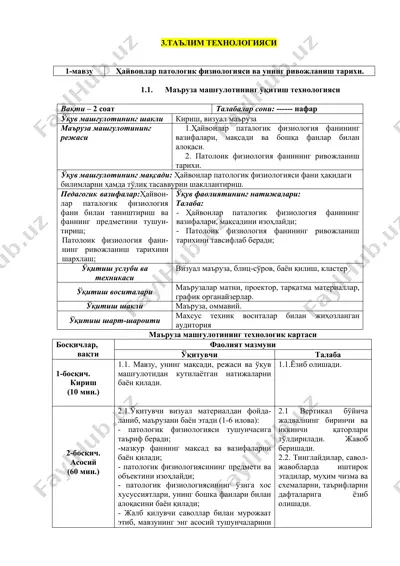 ҳайвонлар патологик физиологияси ва унинг ривожланиш тарихи — DOC
