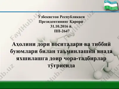 ўзбекистон республикаси президентининг қарори — PPT