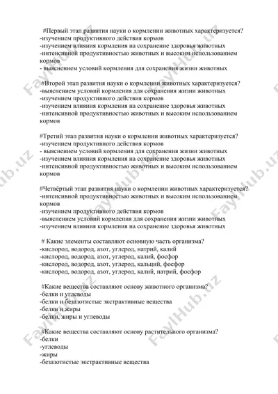 наука о кормлении животных — DOCX
