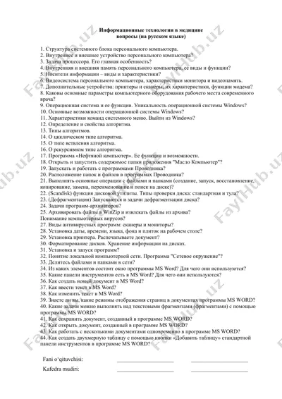 информационные технологии в медицине — DOCX