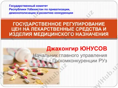 государственное регулирование цен на лекарственные средства и изделия медицинского назначения — PPT