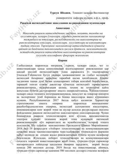 рақамли иқтисодиётнинг шаклланиш ва ривожланиш муаммолари — DOCX