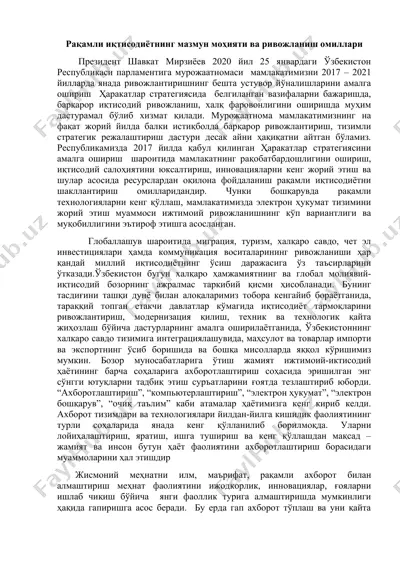 рақамли иқтисодиётнинг мазмун моҳияти ва ривожланиш омиллари — DOCX