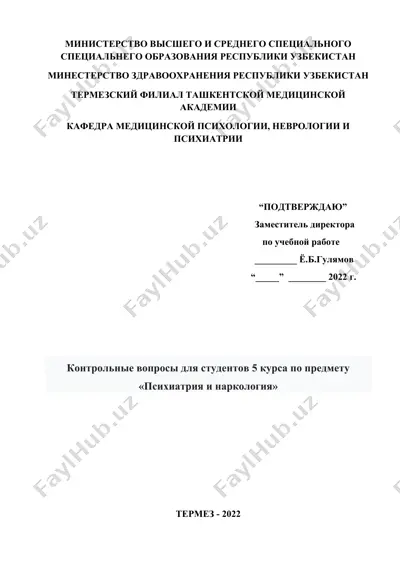 kontrolniye voprosy dlya studentov 5 kursa po predmetu «psikhiatriya i narkologiya» — DOCX