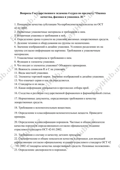 оценка качества, фасовка и упаковка лс — DOCX