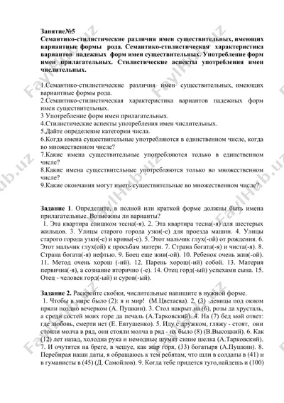 semantiko-stilistik tahlillar — DOCX