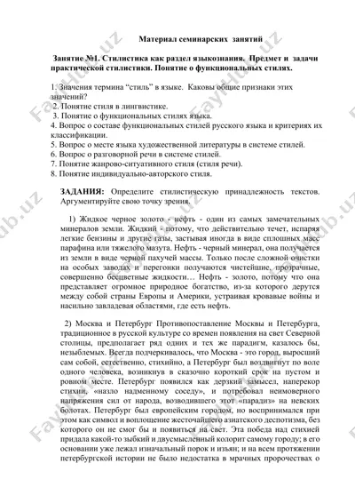 материал семинарских занятий — DOCX