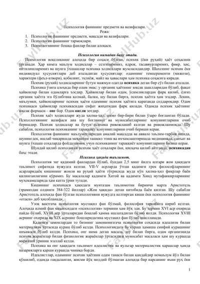 psixologiya fanining predmeti va vazifalari — DOC