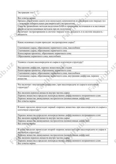 экстракция — DOCX