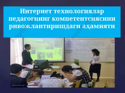 internet texnologiyalari va pedagogika — PPT