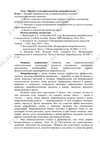 ветеринарная микробиология и иммунология — DOC