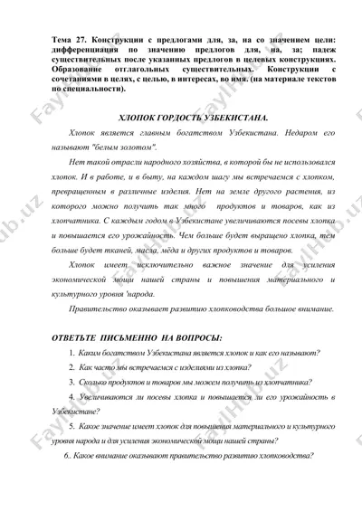 хлопок — DOCX