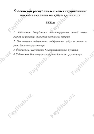 ўзбекистон республикаси конституциясининг ишлаб чиқилиши ва қабул қилиниши — DOC