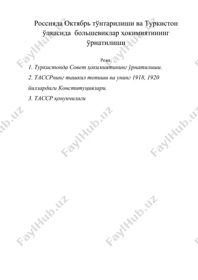 россияда октябрь тўнтарилиши ва туркистон ўлкасида большевиклар ҳокимиятининг ўрнатилиши — DOC