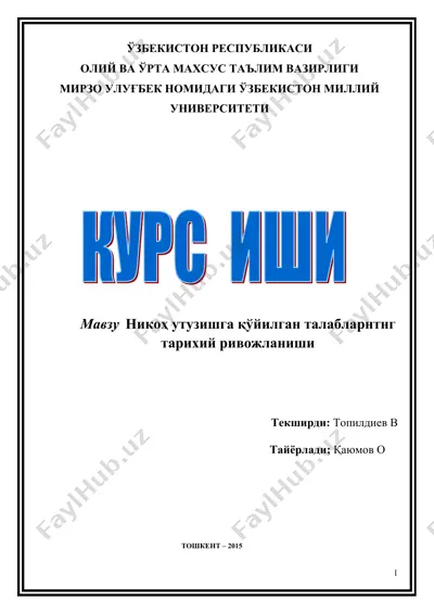 никоҳ тузишга қўйилган талабларнтнг тарихий ривожланиши — DOC