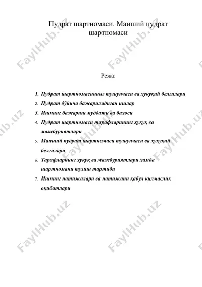 пудрат шартномаси. маиший пудрат шартномаси — DOCX