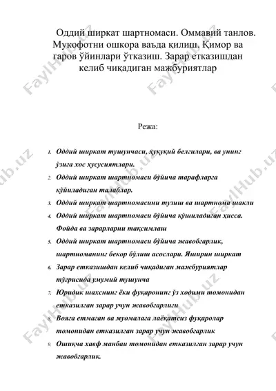 оддий ширкат шартномаси. оммавий танлов. мукофотни ошкора ваъда қилиш. қимор ва гаров ўйинлари ўтказиш — DOC