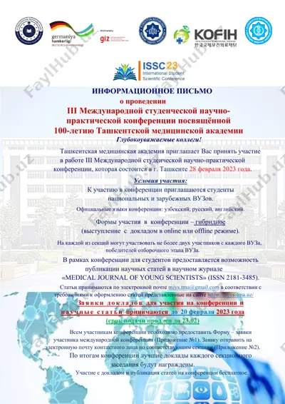 iii международная студенческая научно-практическая конференция — DOCX