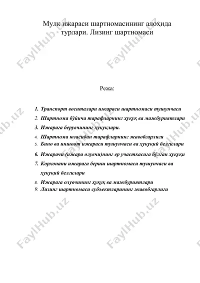 мулк ижараси шартномасининг алоҳида турлари. лизинг шартномаси — DOCX